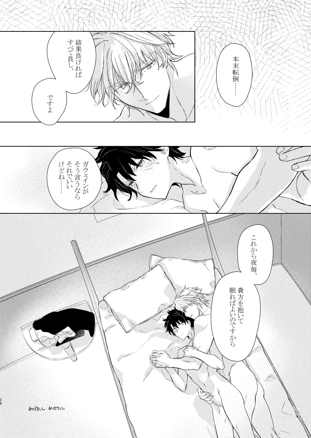 Page 27 of doujinshi Nete mo Samete mo