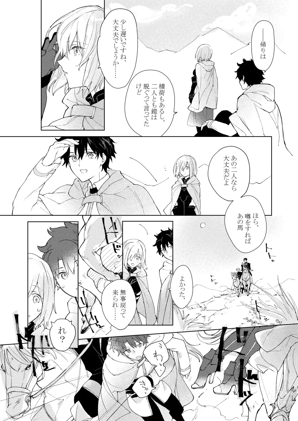 Page 4 of doujinshi Nete mo Samete mo