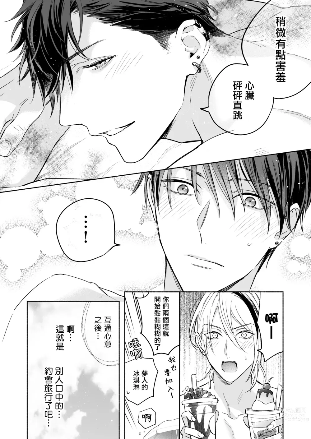 Page 12 of doujinshi 你选上面还是下面? 03