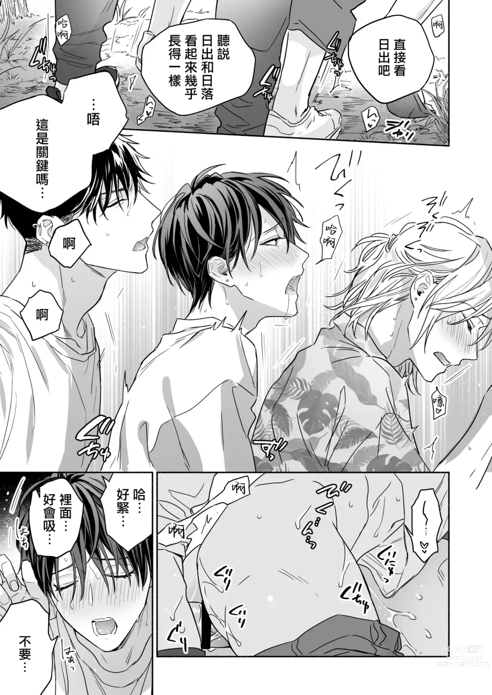 Page 31 of doujinshi 你选上面还是下面? 03