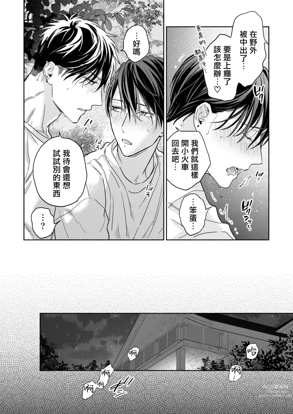 Page 34 of doujinshi 你选上面还是下面? 03