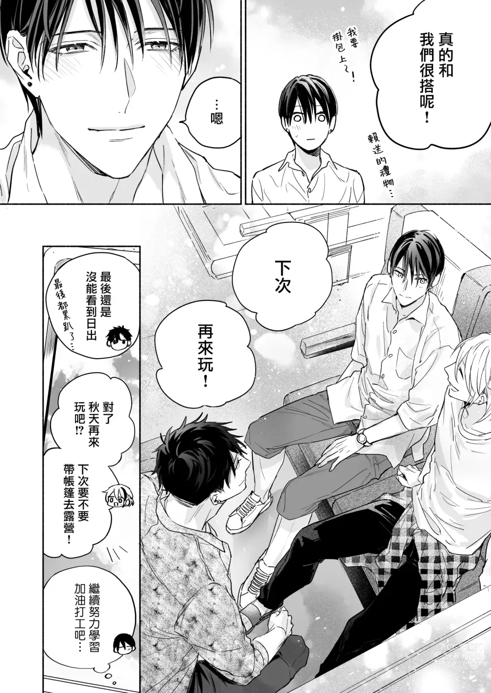 Page 52 of doujinshi 你选上面还是下面? 03