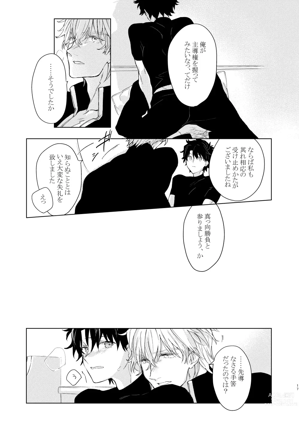 Page 16 of doujinshi Anata o Otte