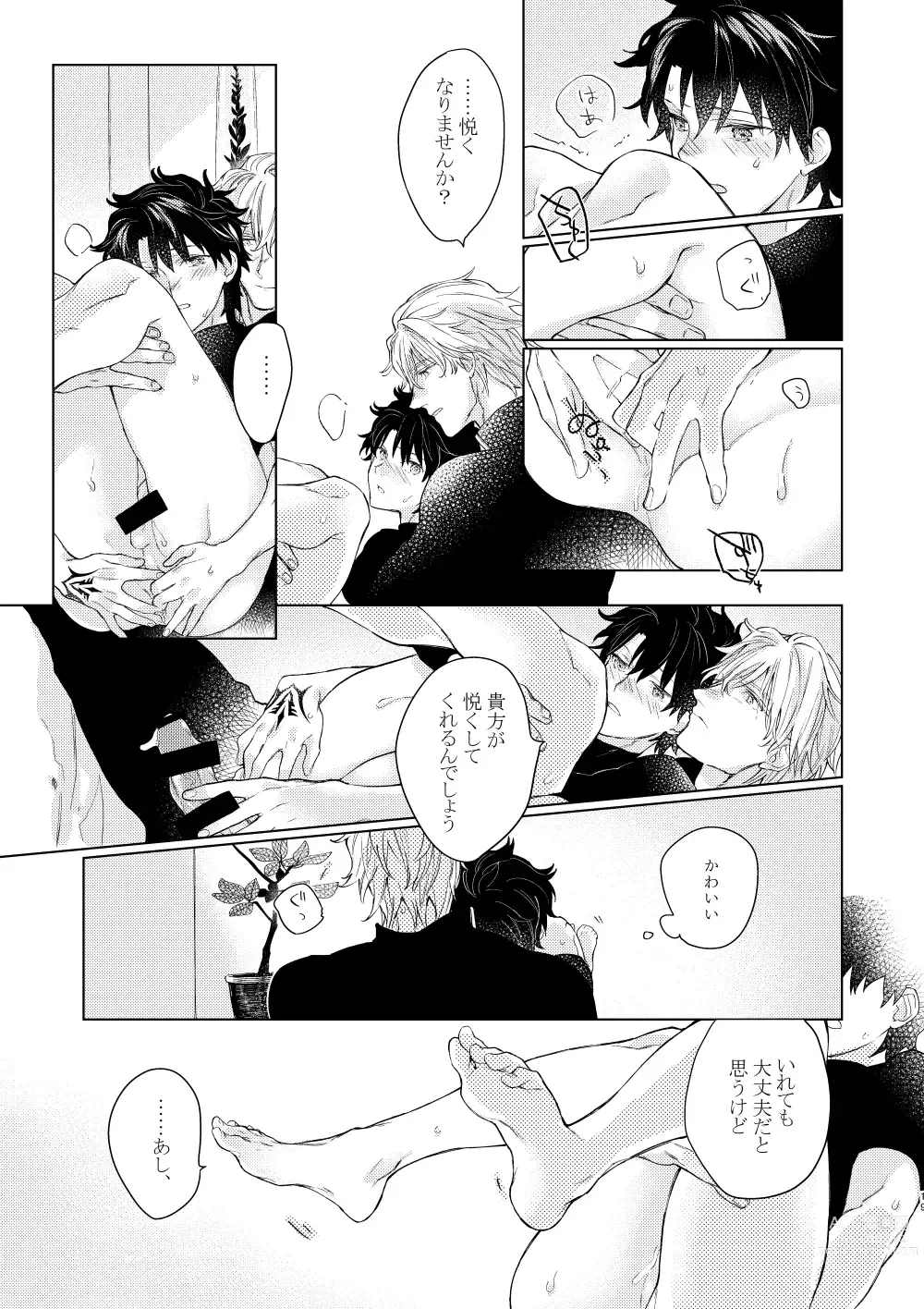 Page 18 of doujinshi Anata o Otte