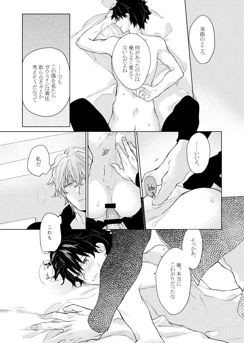 Page 26 of doujinshi Anata o Otte