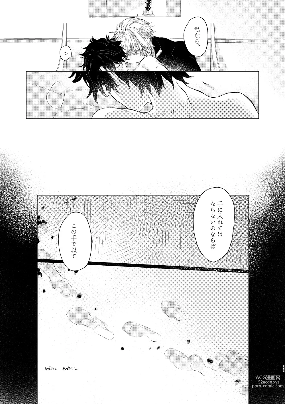 Page 28 of doujinshi Anata o Otte