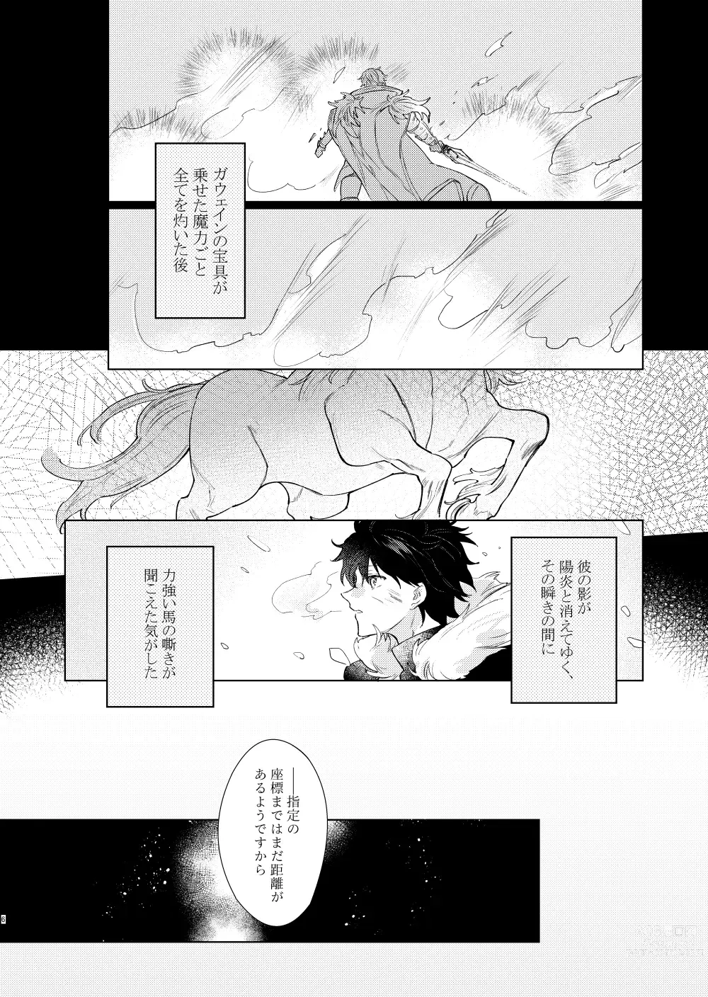 Page 5 of doujinshi Kagerou no Ko