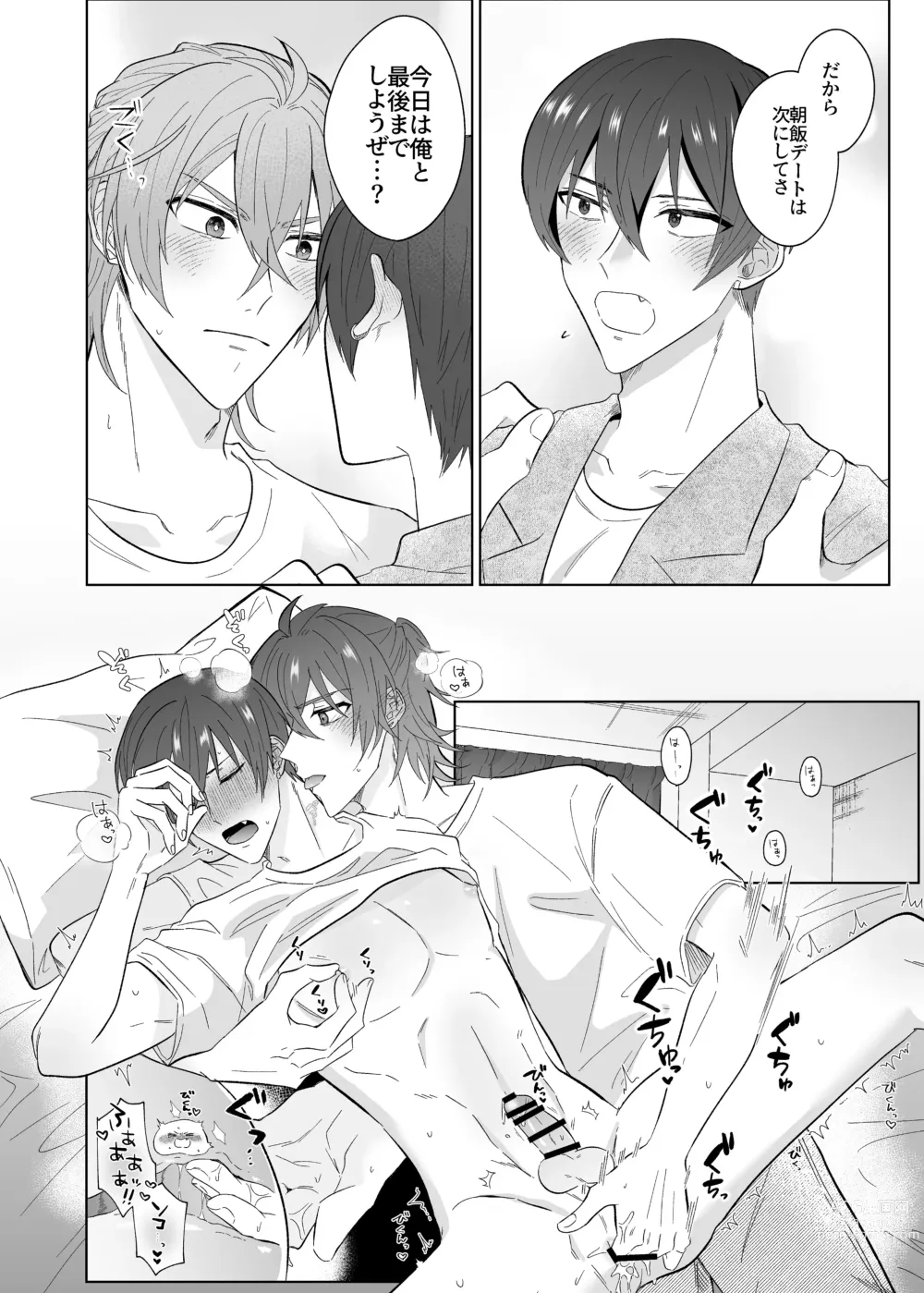 Page 17 of doujinshi Second Attempt