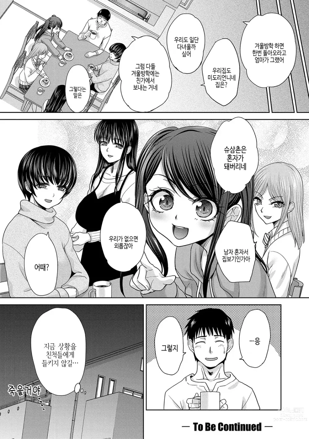 Page 159 of manga 친척음란 마이홈・하렘