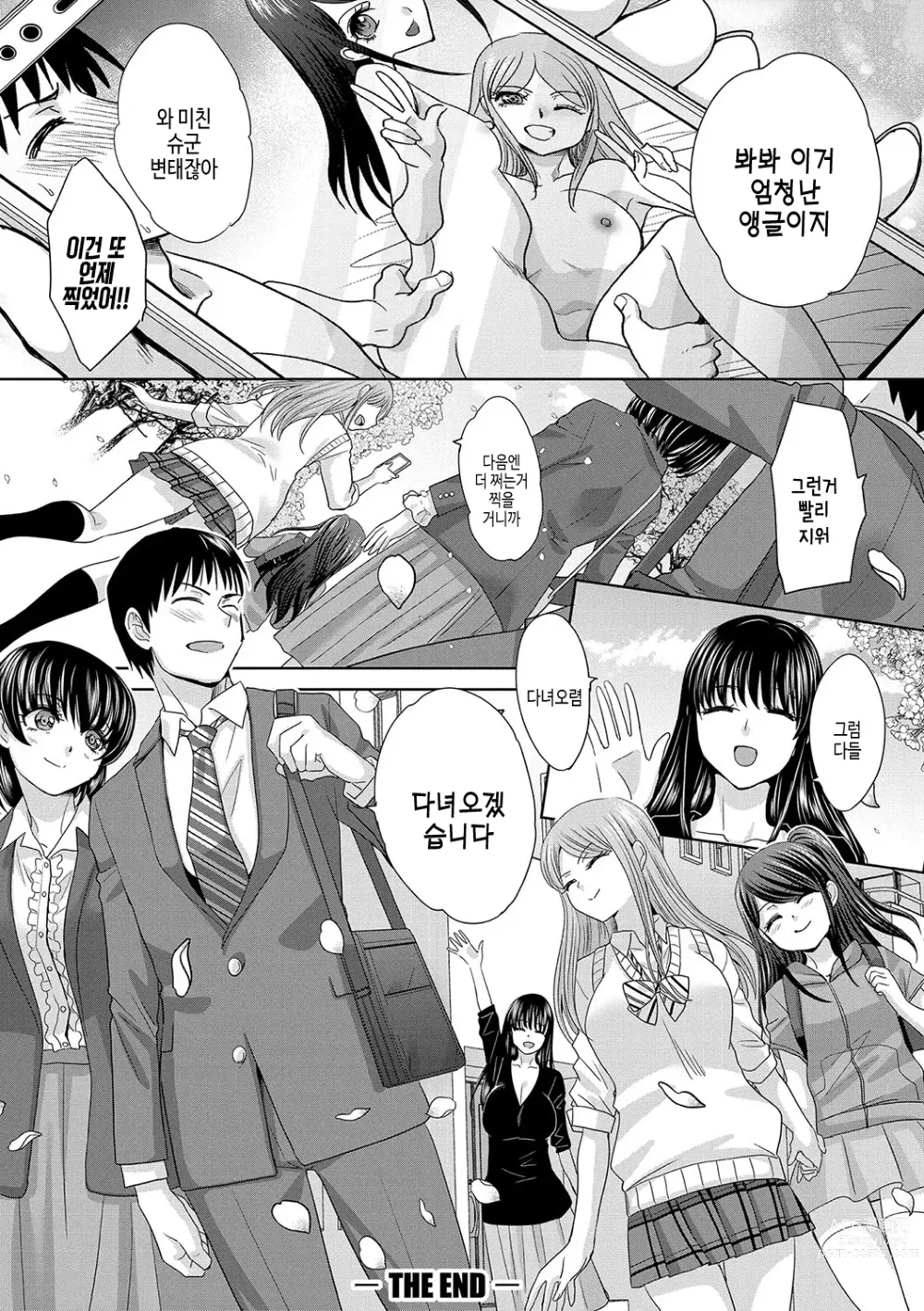 Page 201 of manga 친척음란 마이홈・하렘