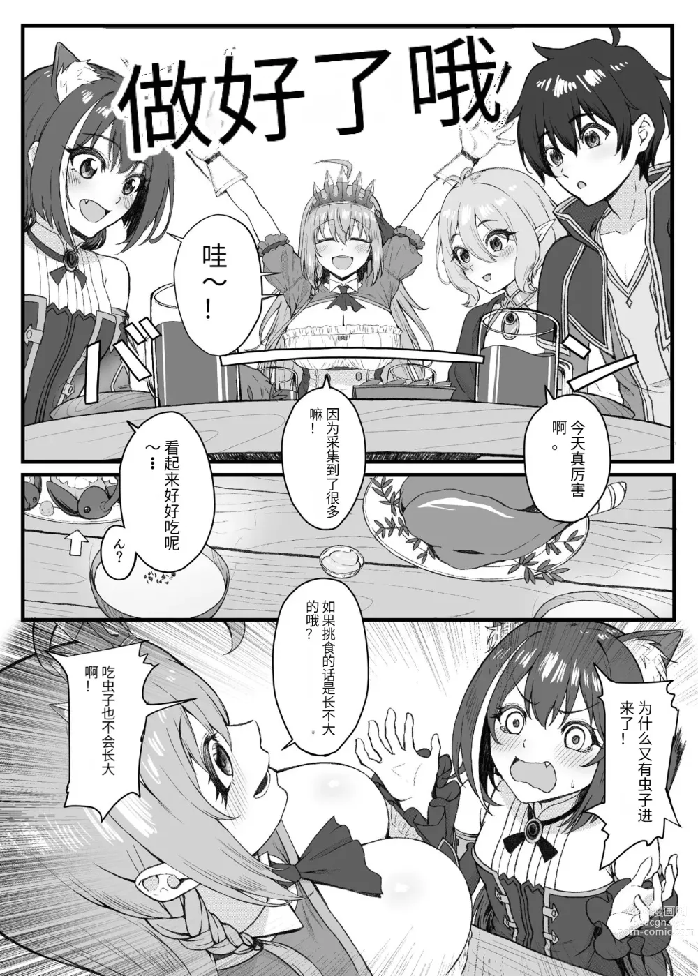 Page 3 of doujinshi ベンリ一双は我受不了了