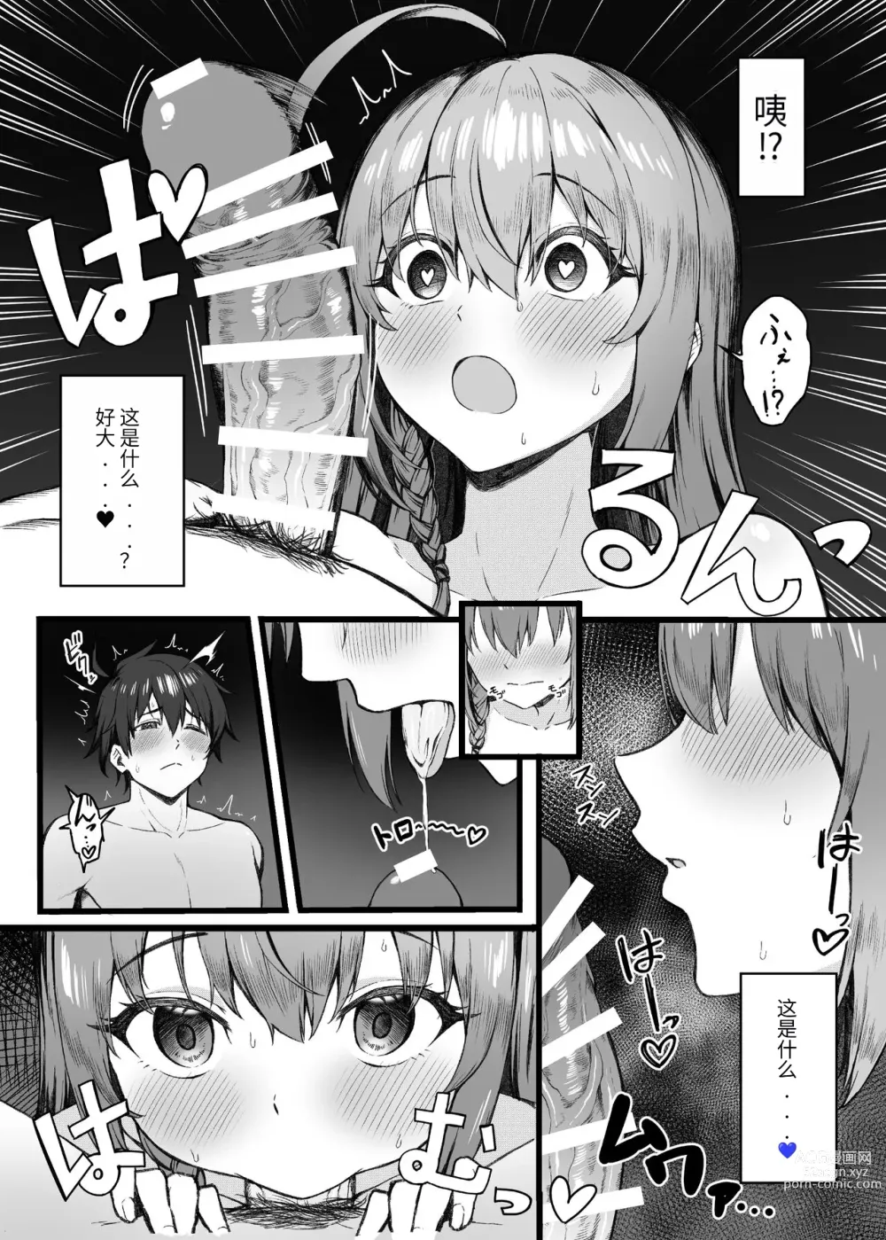 Page 8 of doujinshi ベンリ一双は我受不了了