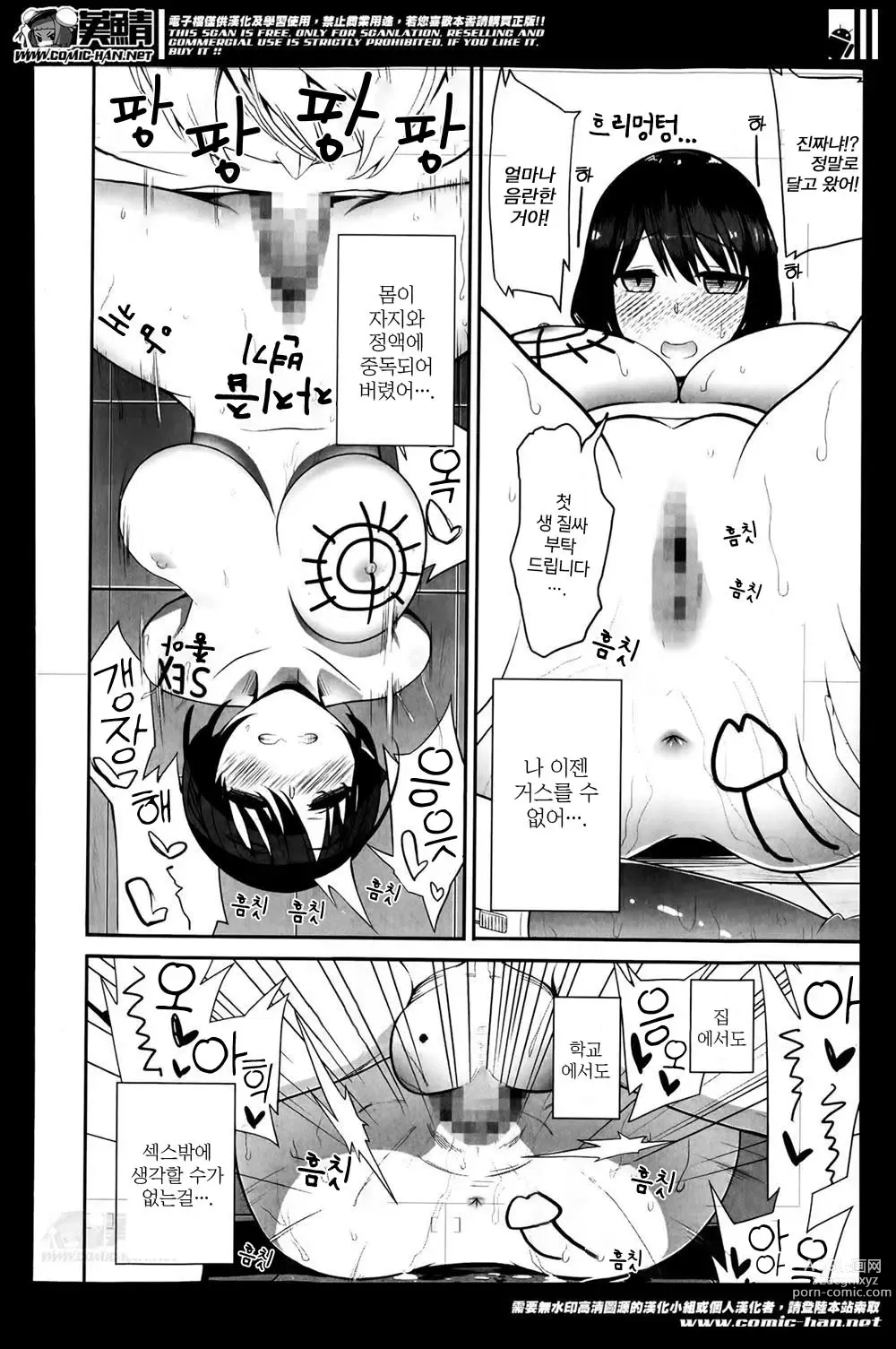 Page 13 of manga Hybrid Standard