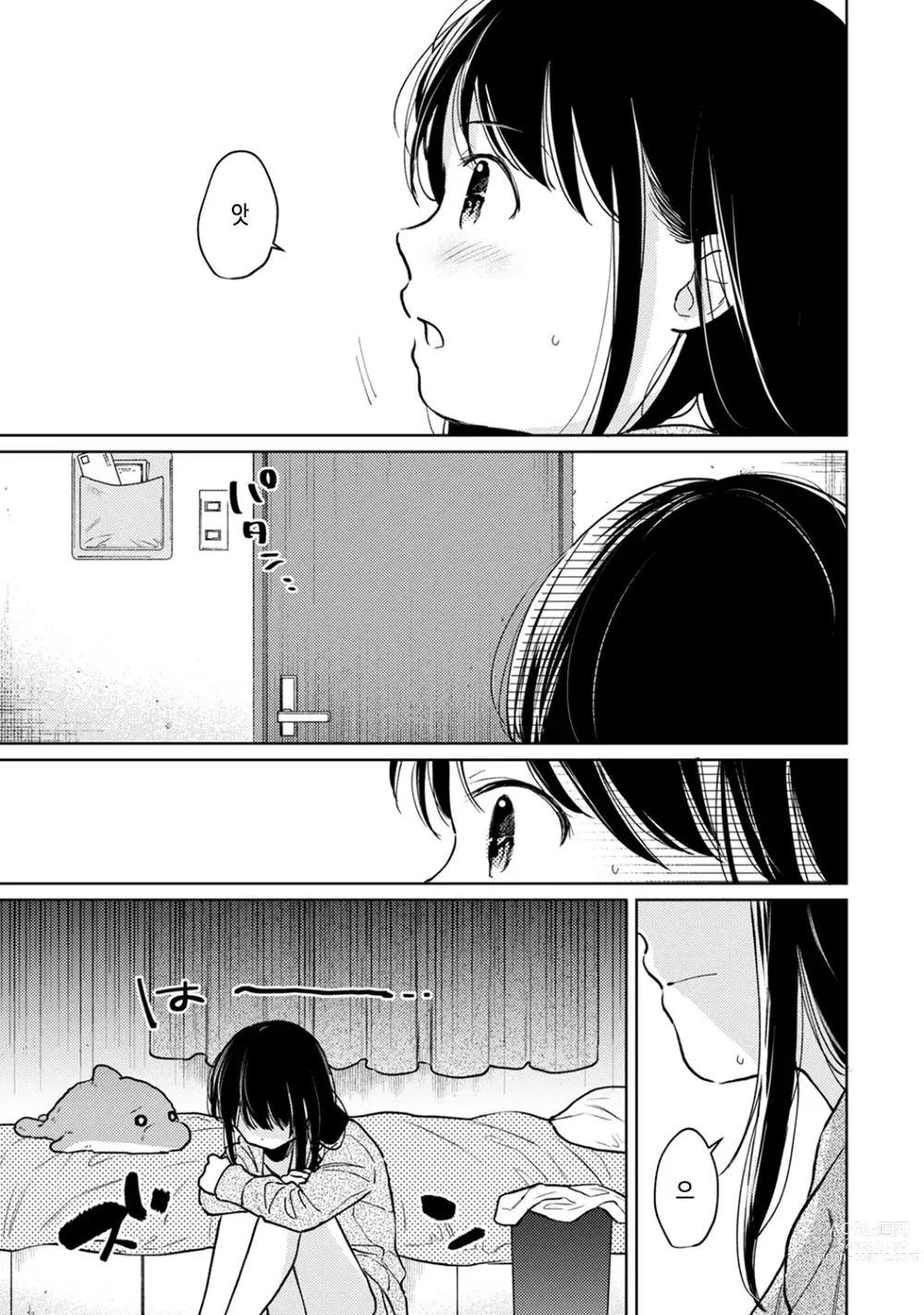 Page 13 of manga 1LDK+JK 갑자스레 동거? 밀착!? 첫 섹스!!? Ch. 25-43