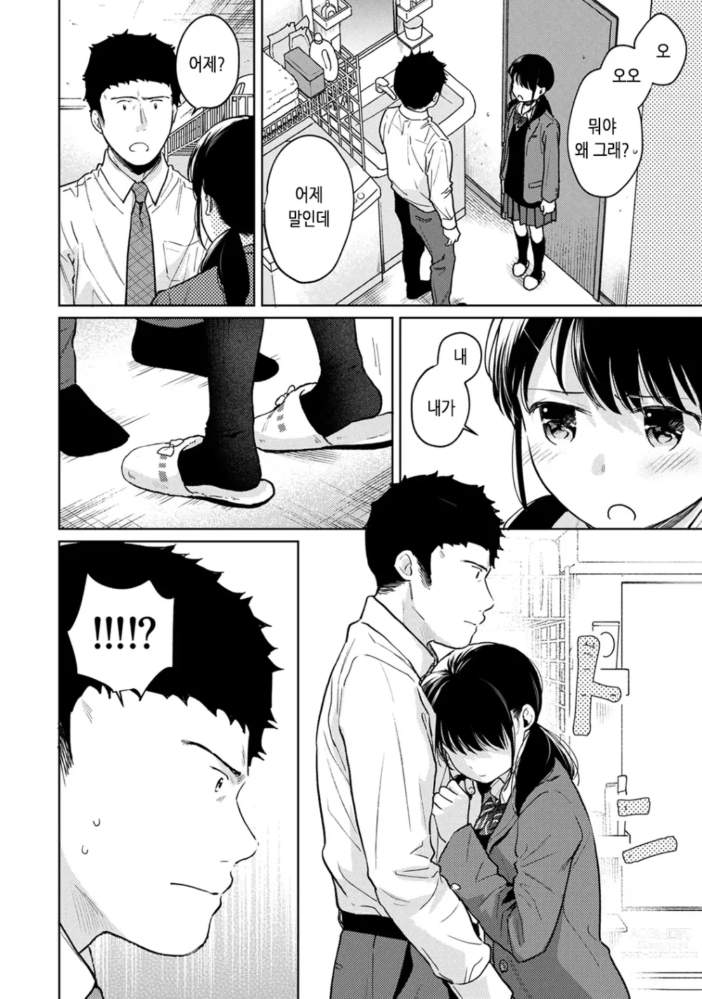 Page 16 of manga 1LDK+JK 갑자스레 동거? 밀착!? 첫 섹스!!? Ch. 25-43