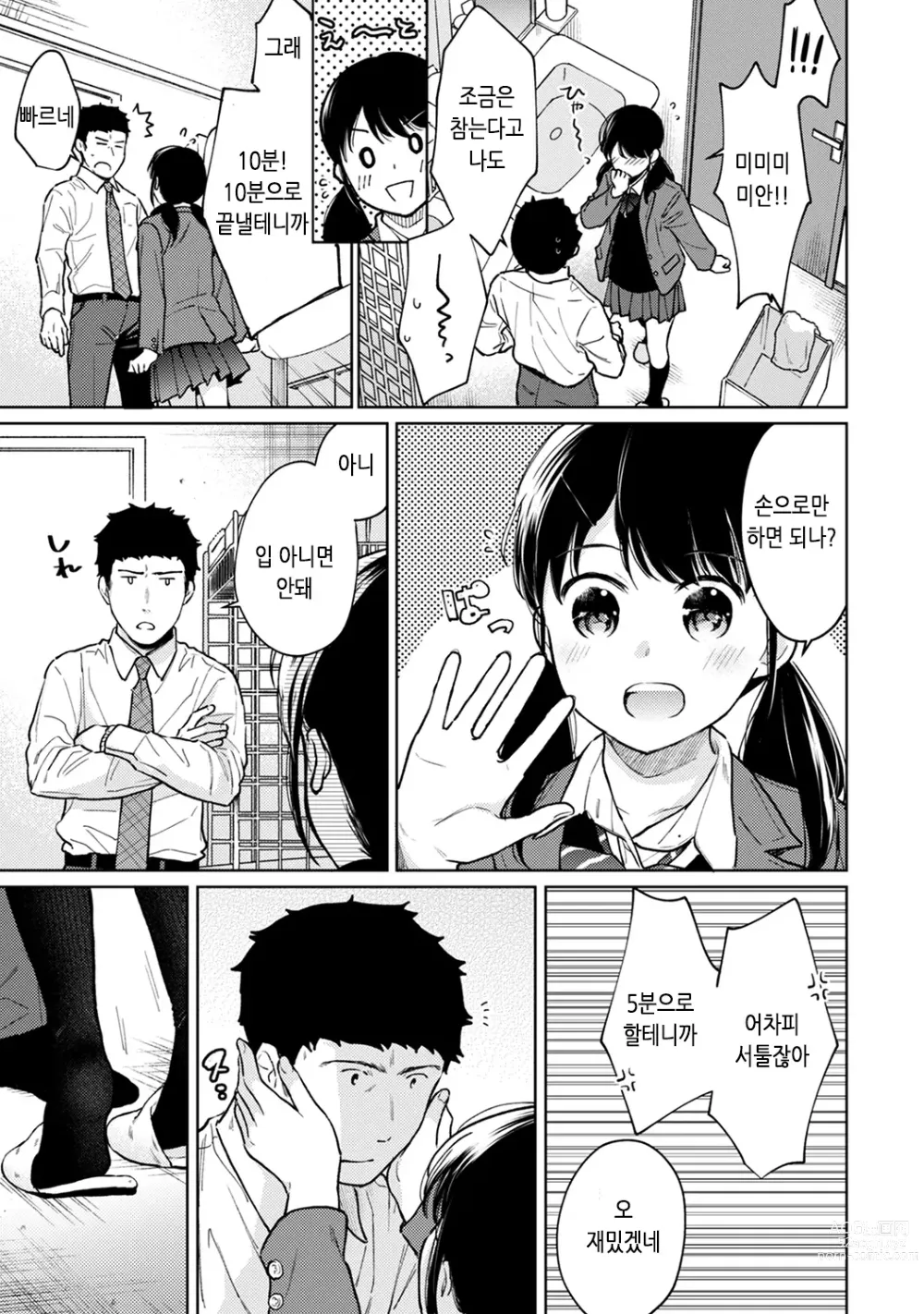 Page 19 of manga 1LDK+JK 갑자스레 동거? 밀착!? 첫 섹스!!? Ch. 25-43