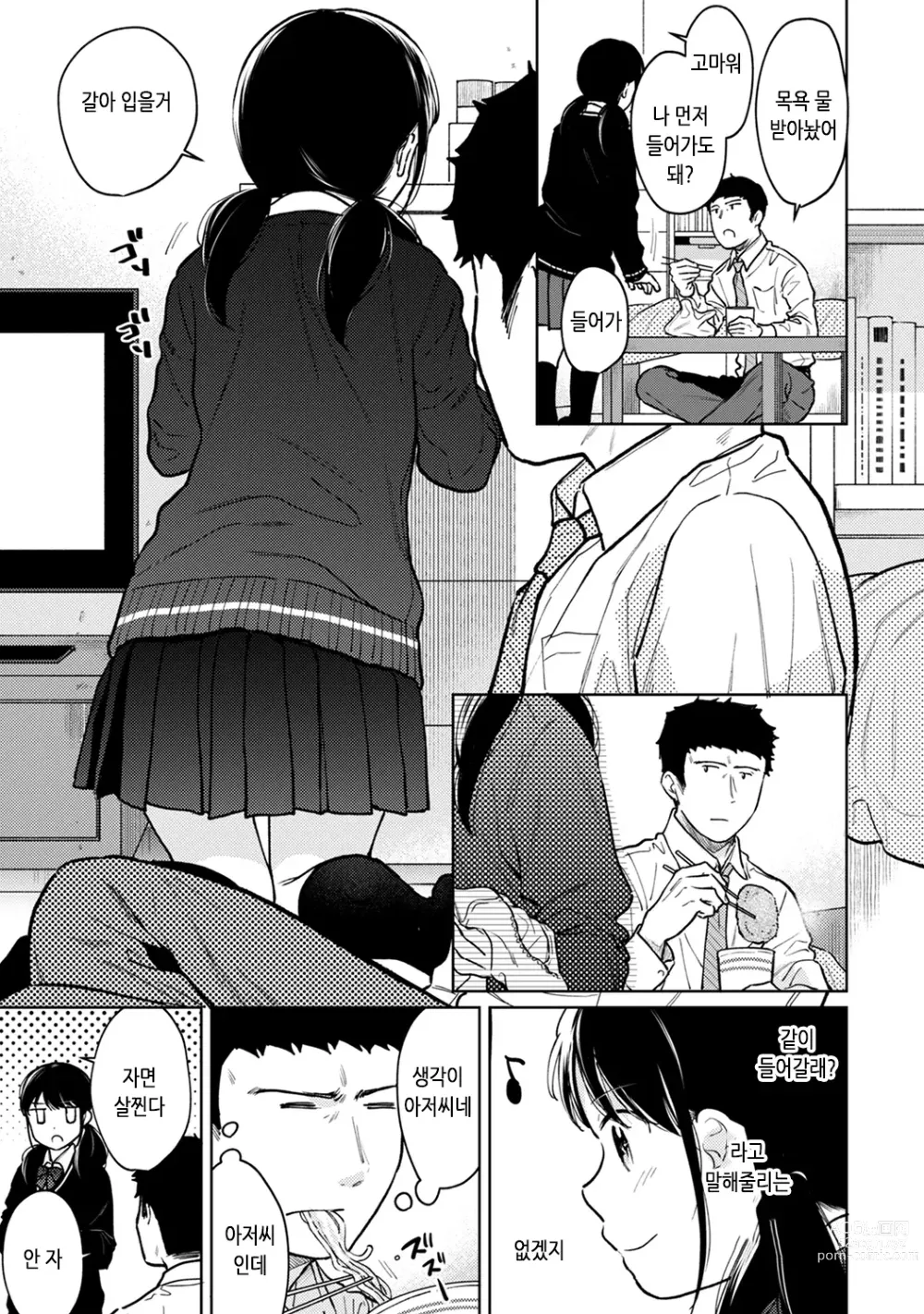 Page 5 of manga 1LDK+JK 갑자스레 동거? 밀착!? 첫 섹스!!? Ch. 25-43