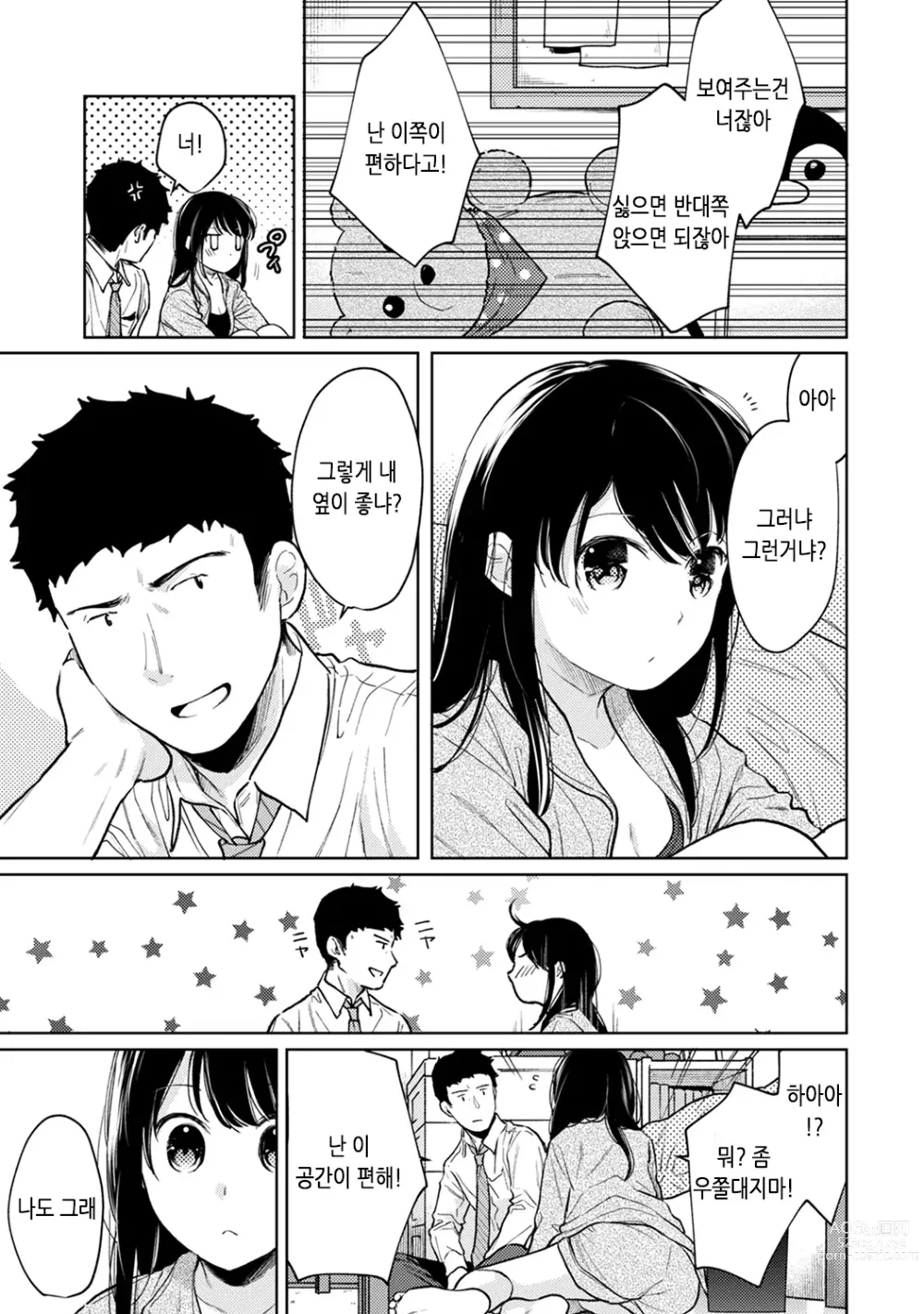 Page 9 of manga 1LDK+JK 갑자스레 동거? 밀착!? 첫 섹스!!? Ch. 25-43