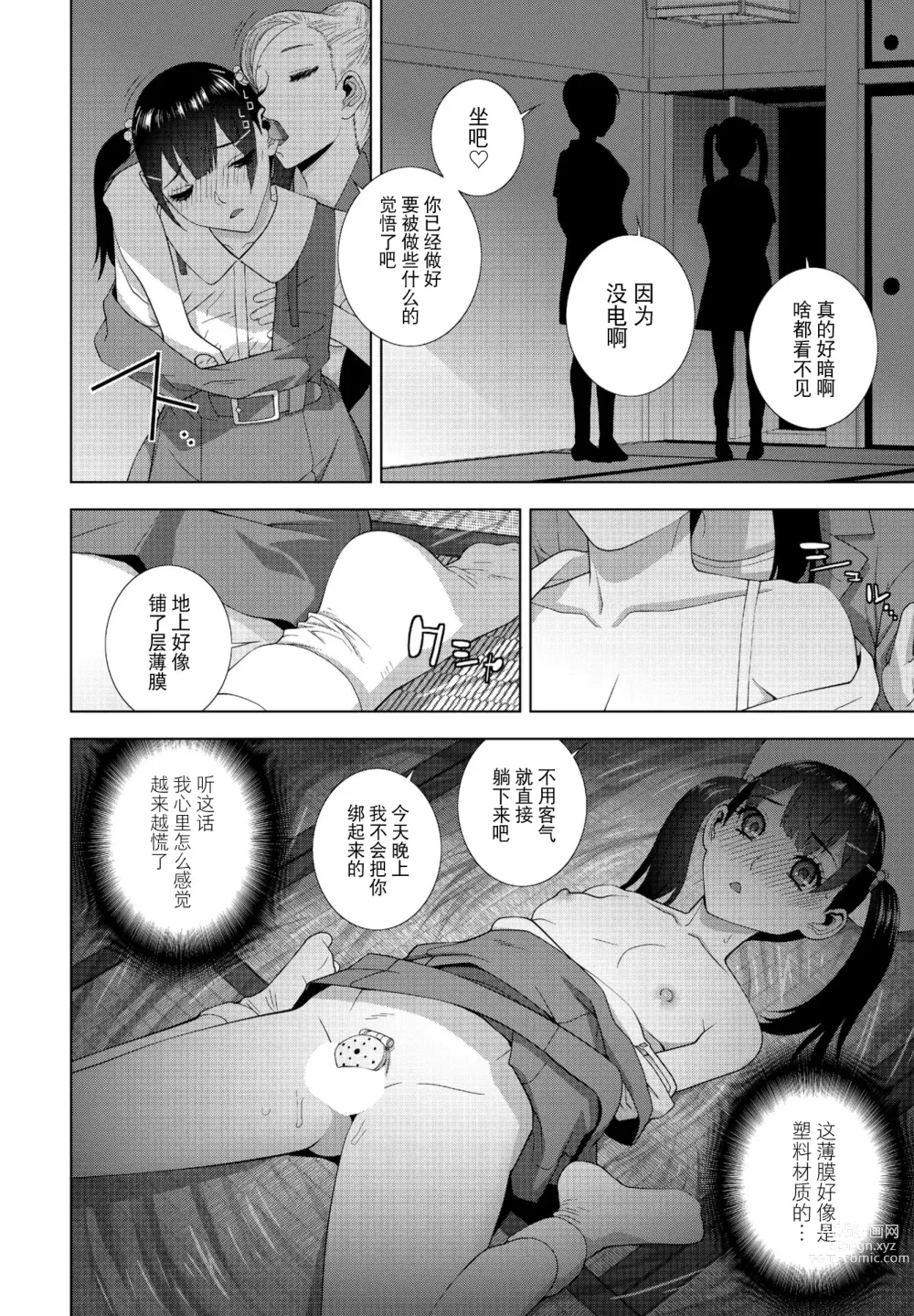 Page 4 of manga Imouto ni Chikau Hi