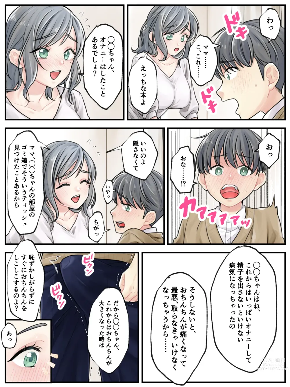 Page 5 of doujinshi Mama ni Makasete ~Ippai Shasei shinakya ikenai Byouki ni Kakatta Musuko~