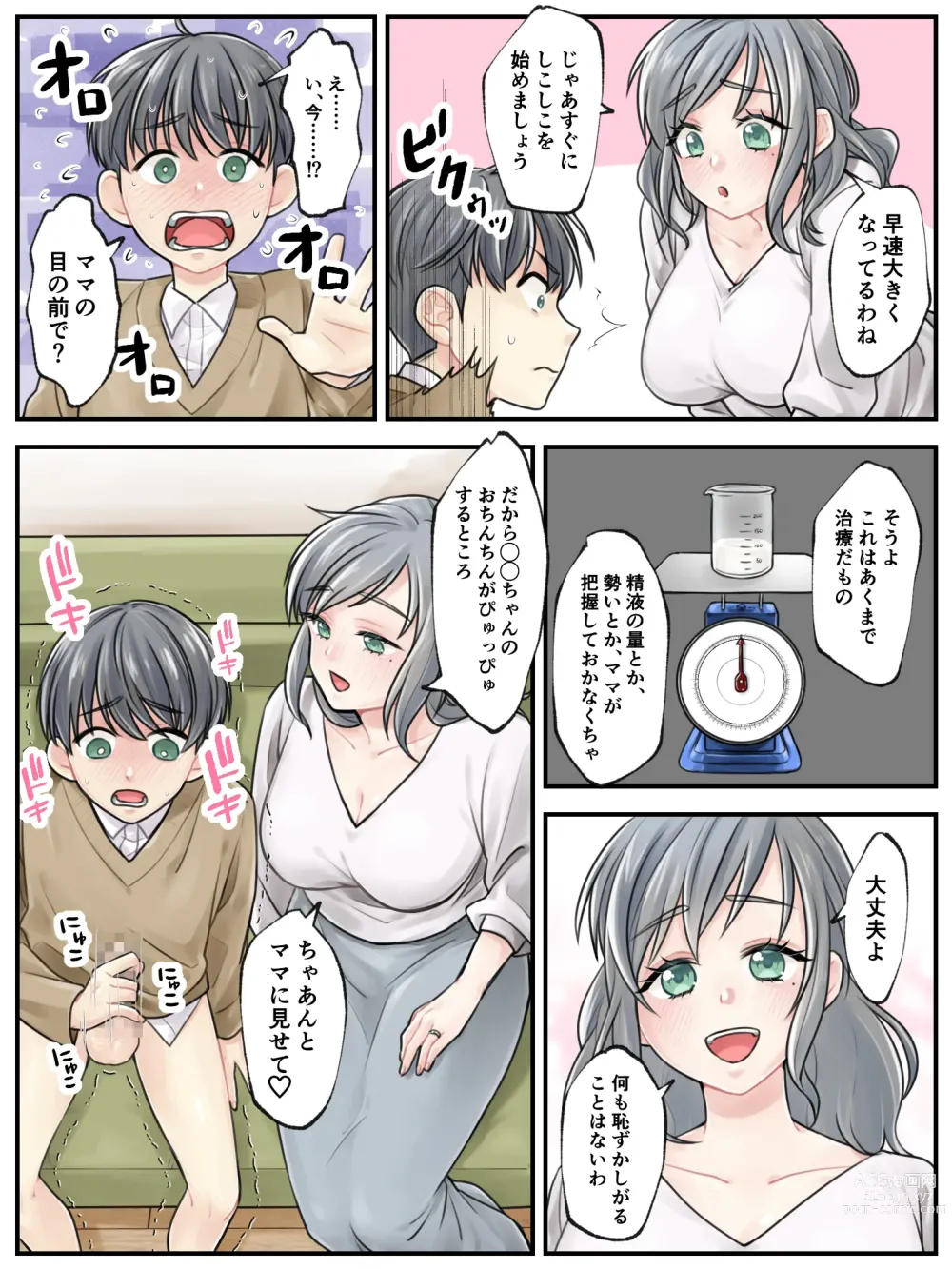 Page 6 of doujinshi Mama ni Makasete ~Ippai Shasei shinakya ikenai Byouki ni Kakatta Musuko~