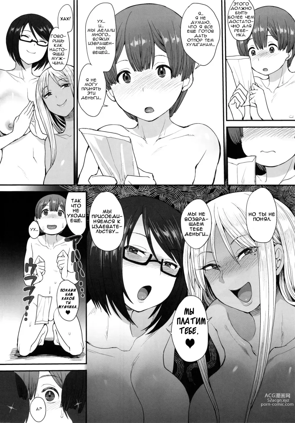 Page 23 of doujinshi Хочу быть настоящим мужчиной