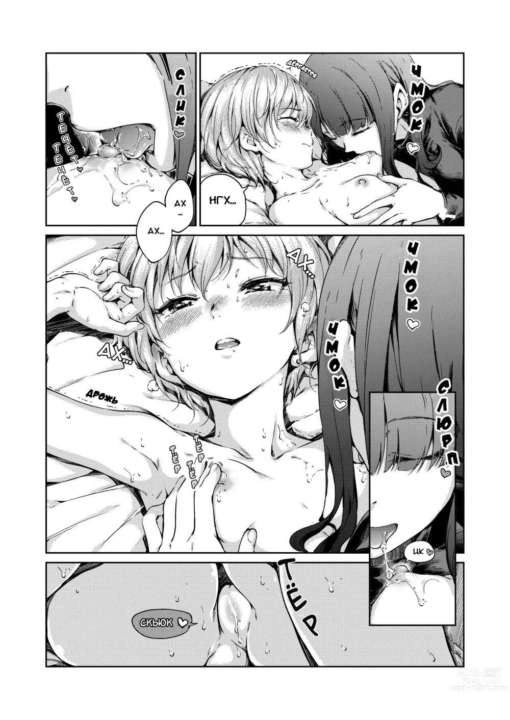 Page 10 of doujinshi Слова, что остаются недосказанными