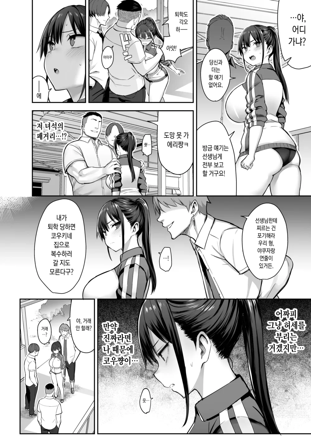 Page 11 of doujinshi ずっと好きだった巨乳幼馴染が不良達に弄ばれた七日間 上