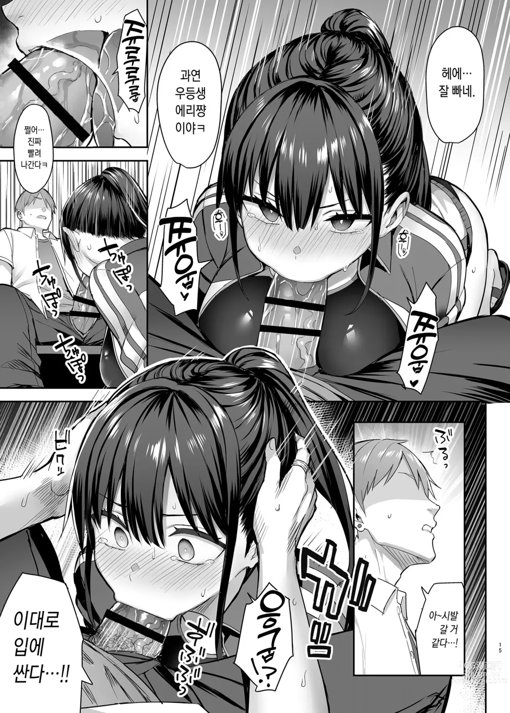 Page 16 of doujinshi ずっと好きだった巨乳幼馴染が不良達に弄ばれた七日間 上