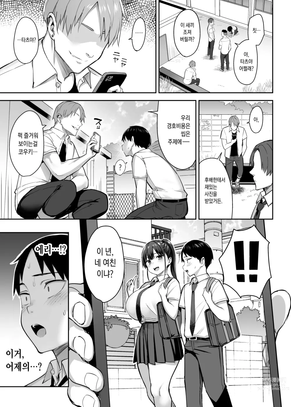 Page 6 of doujinshi ずっと好きだった巨乳幼馴染が不良達に弄ばれた七日間 上