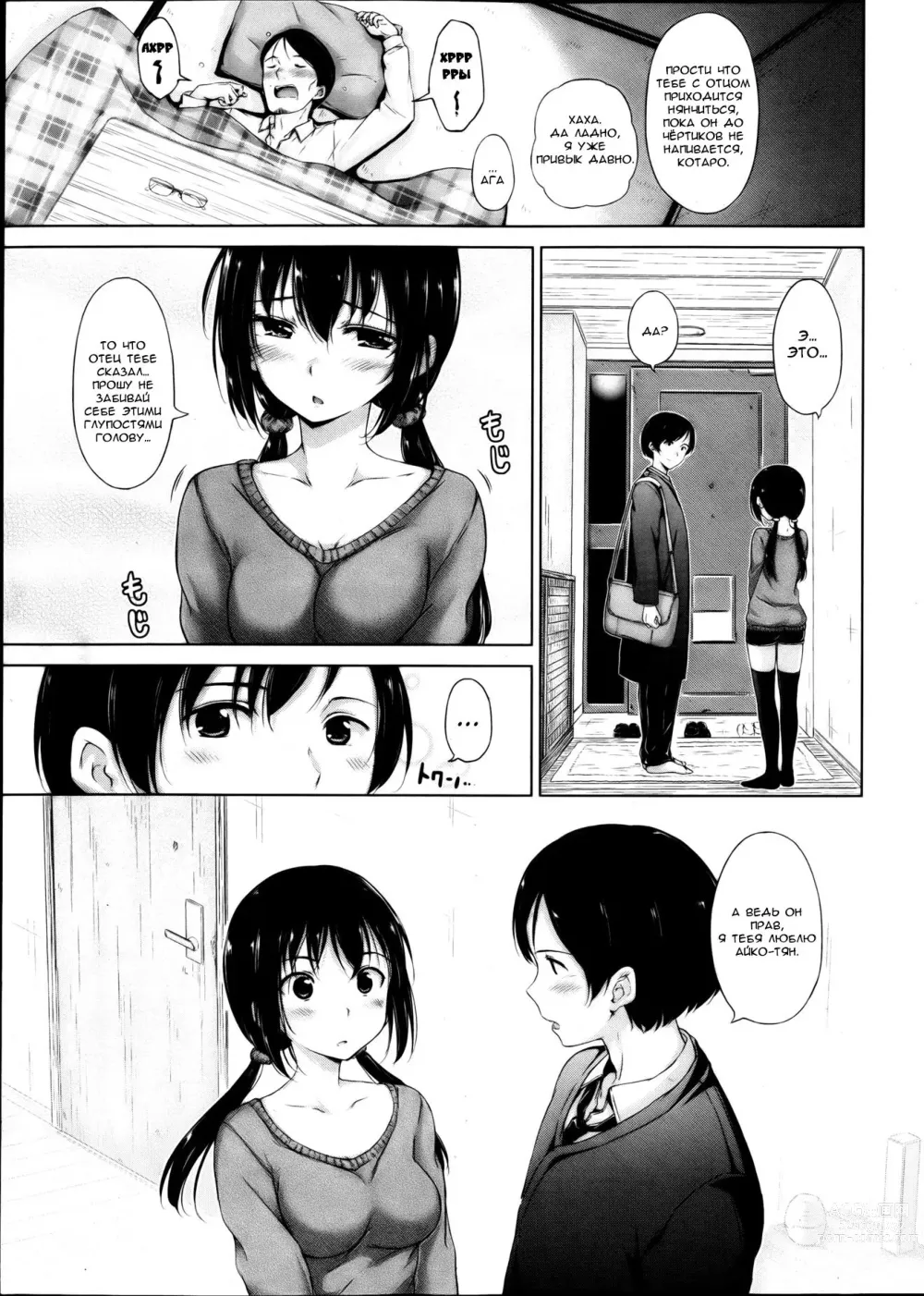 Page 3 of manga Наслаждение поздней ночи