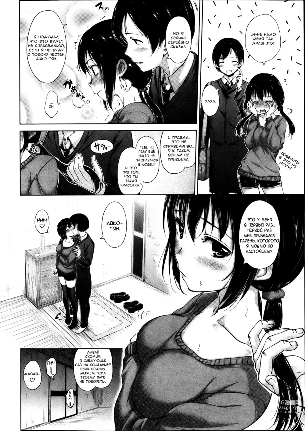 Page 4 of manga Наслаждение поздней ночи