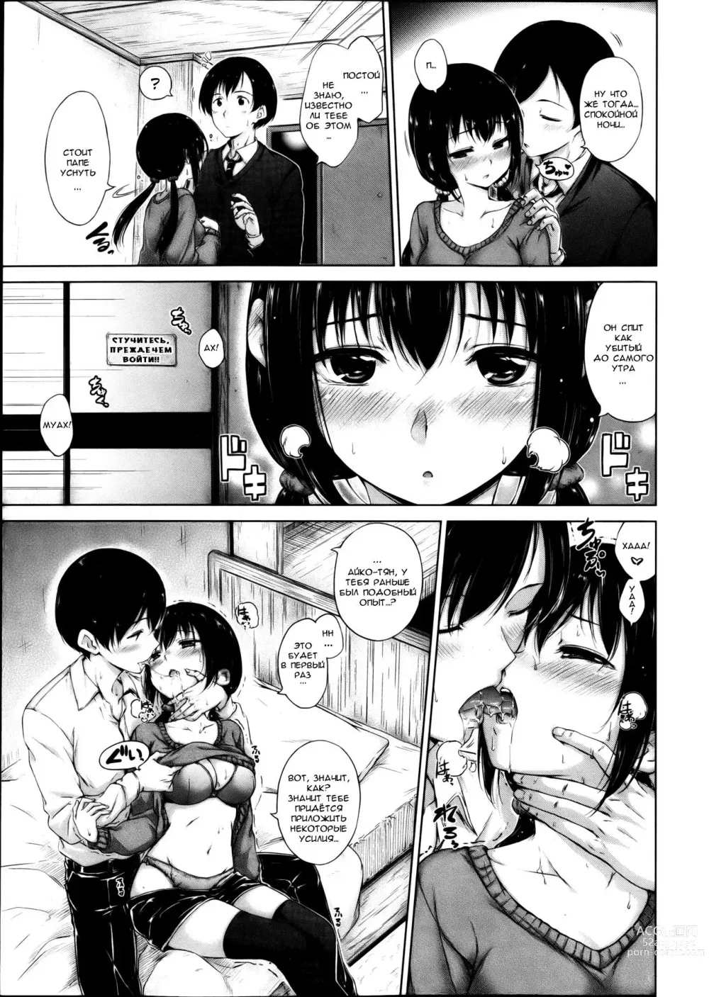 Page 5 of manga Наслаждение поздней ночи