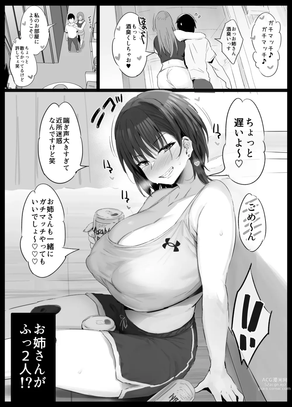 Page 17 of doujinshi Onee-san to Gachi Match