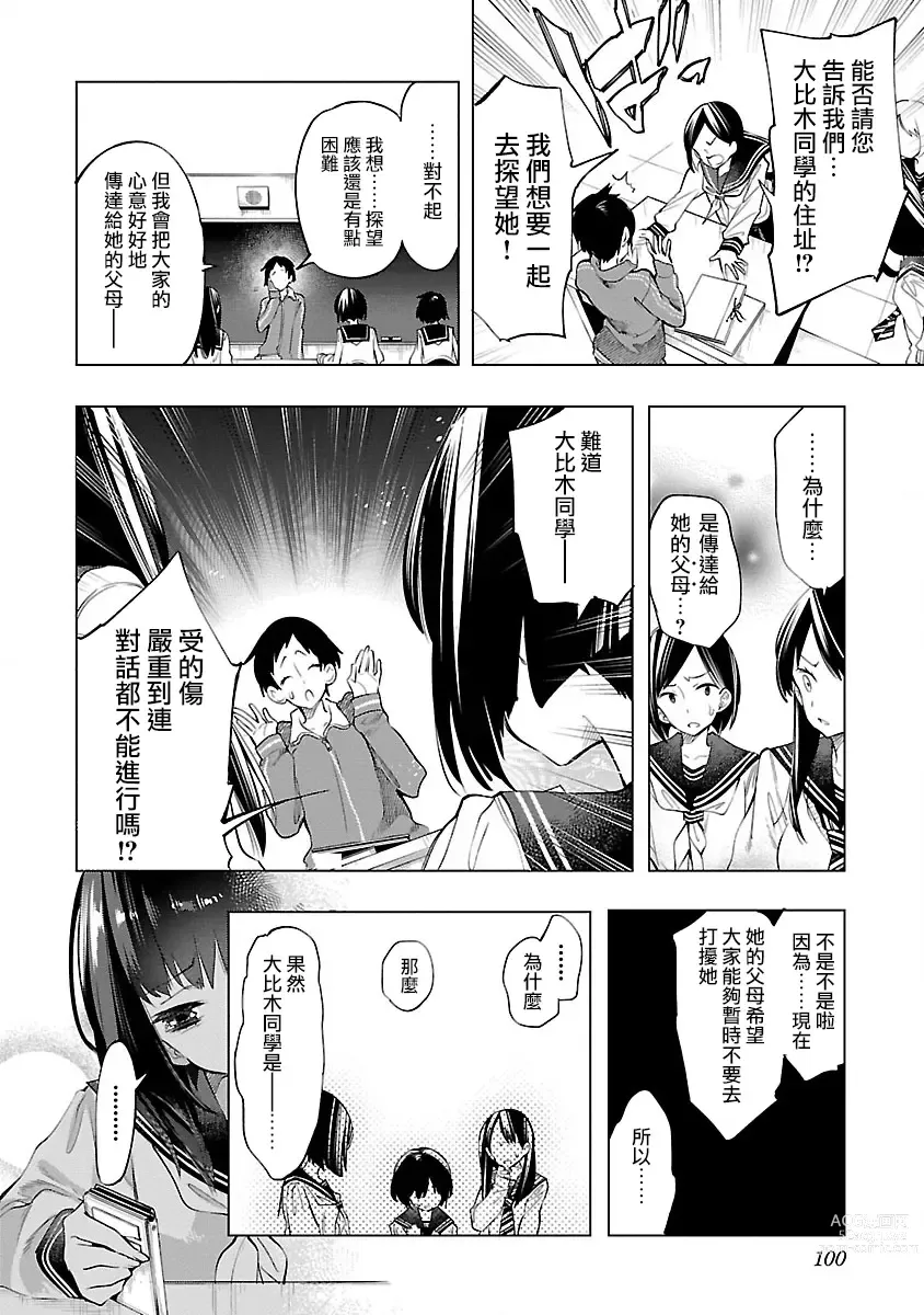 Page 102 of manga 神さまの怨結び 第9巻