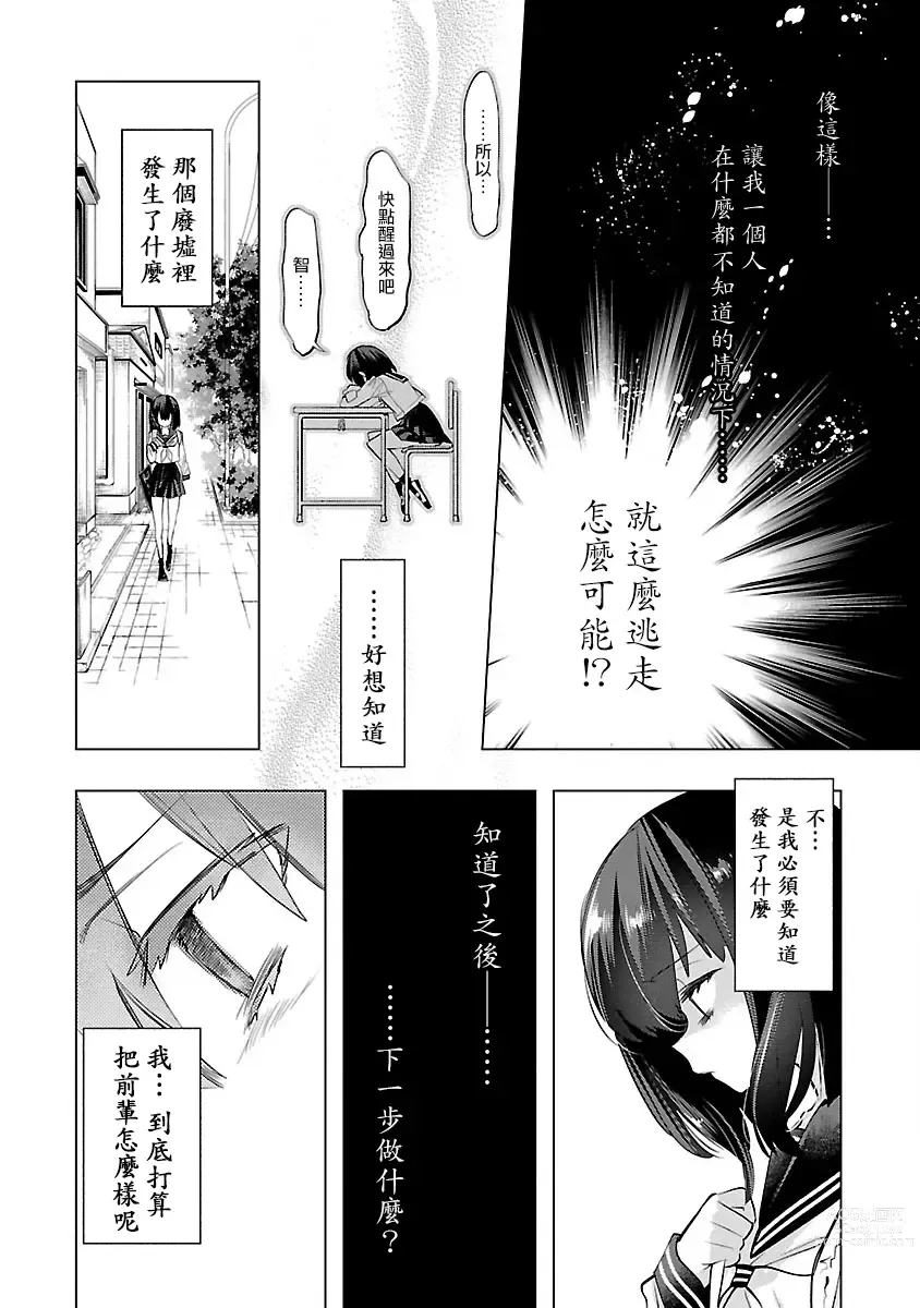 Page 104 of manga 神さまの怨結び 第9巻