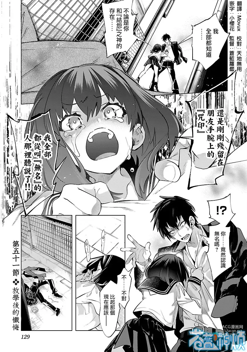 Page 131 of manga 神さまの怨結び 第9巻