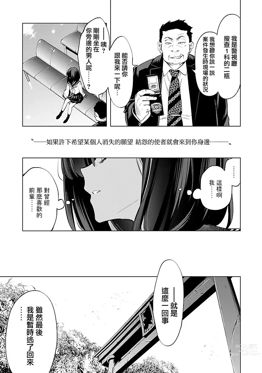 Page 137 of manga 神さまの怨結び 第9巻