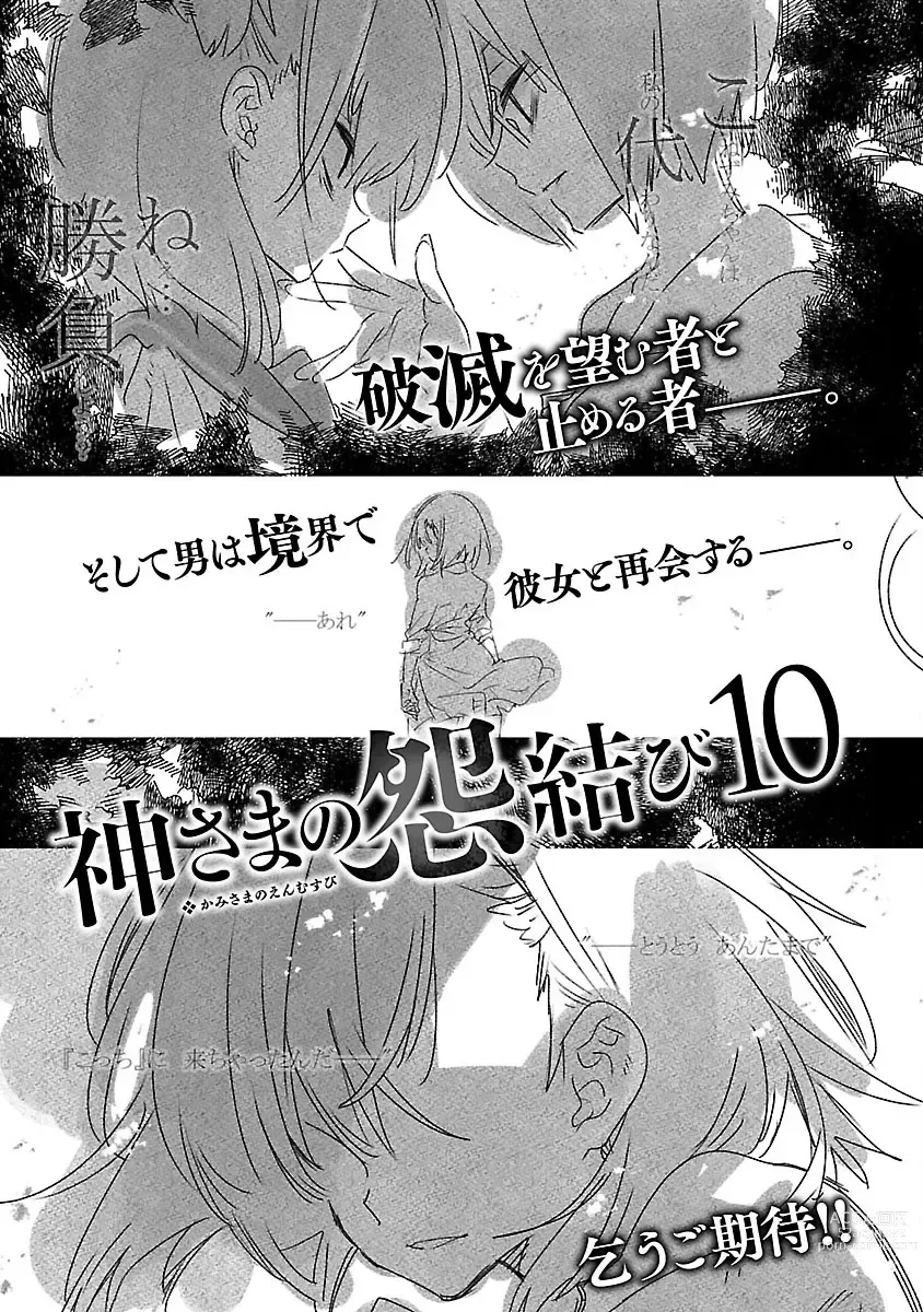 Page 200 of manga 神さまの怨結び 第9巻