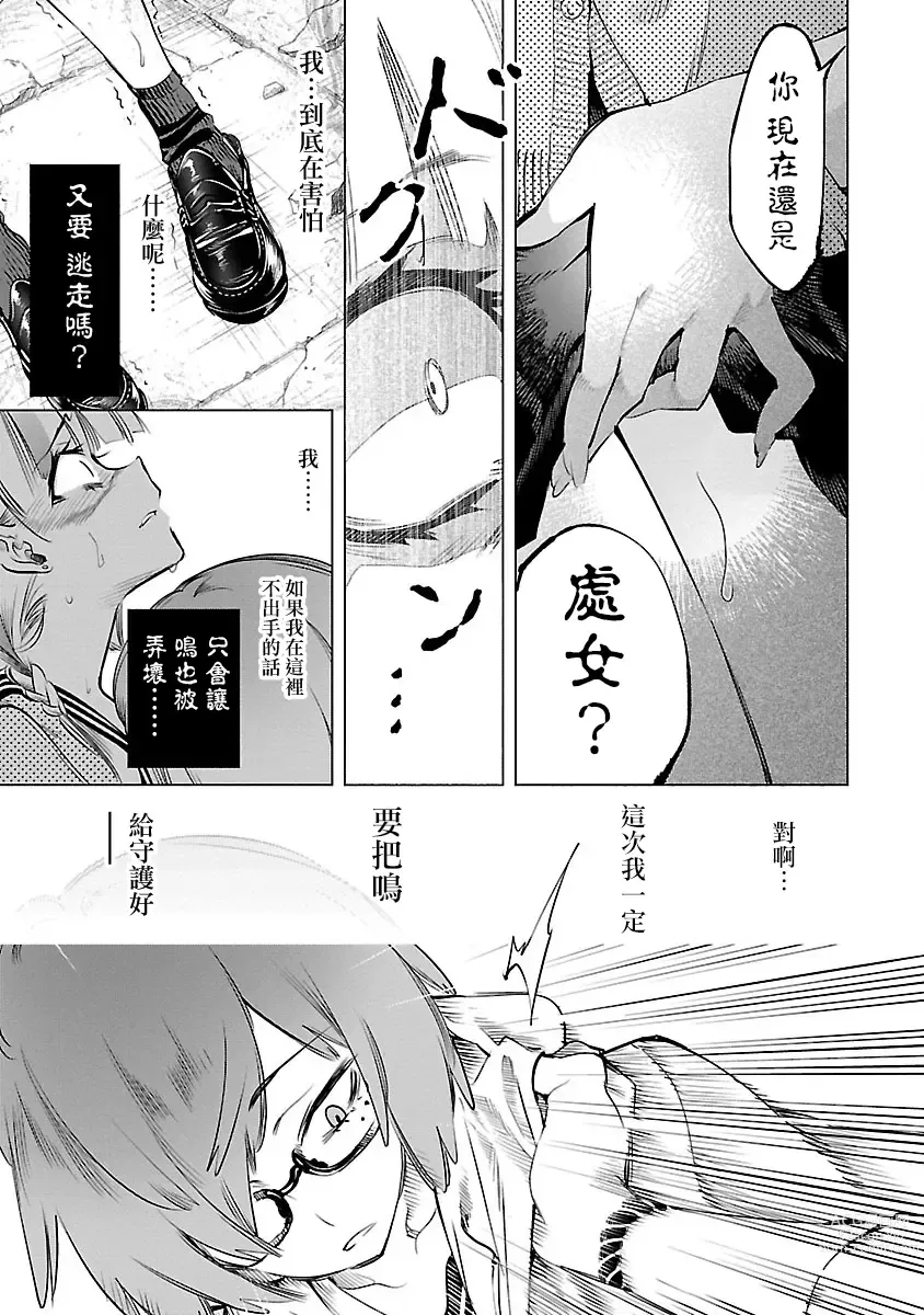 Page 69 of manga 神さまの怨結び 第9巻