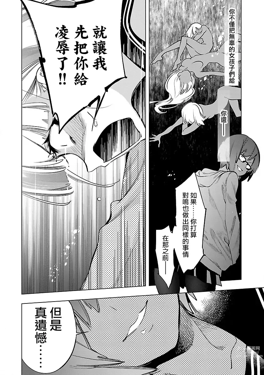 Page 72 of manga 神さまの怨結び 第9巻