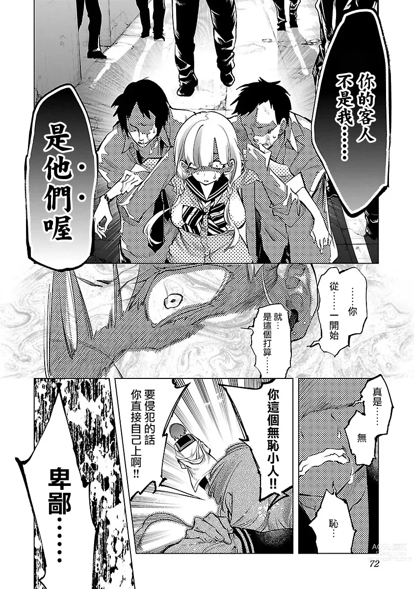 Page 74 of manga 神さまの怨結び 第9巻