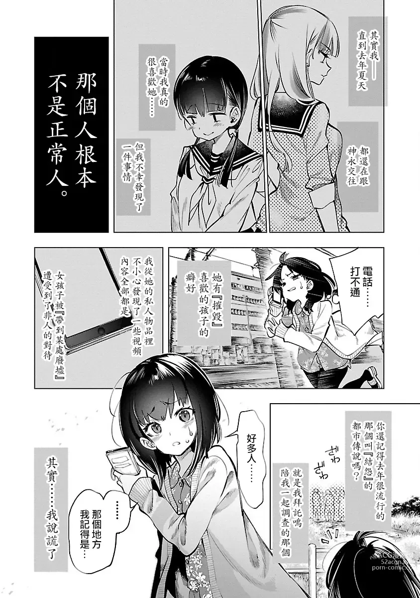 Page 82 of manga 神さまの怨結び 第9巻