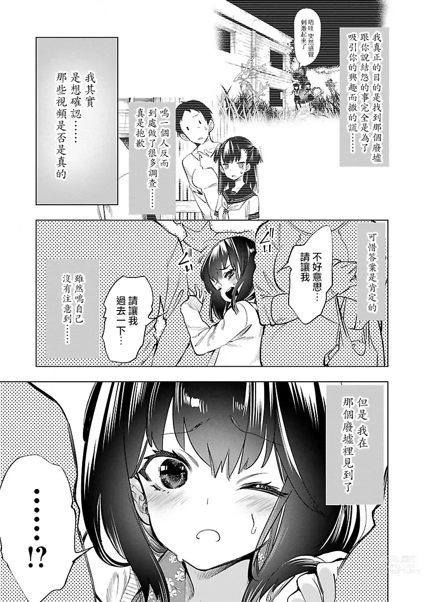 Page 83 of manga 神さまの怨結び 第9巻