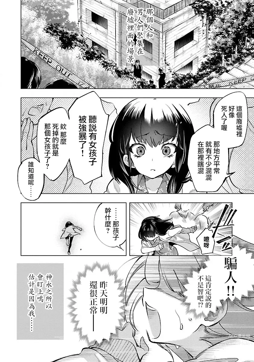 Page 84 of manga 神さまの怨結び 第9巻