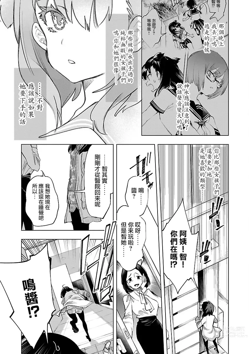 Page 85 of manga 神さまの怨結び 第9巻