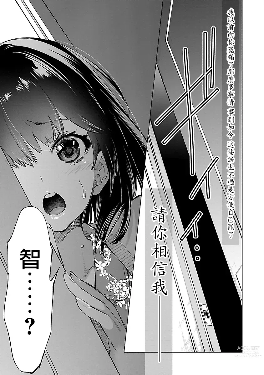 Page 87 of manga 神さまの怨結び 第9巻