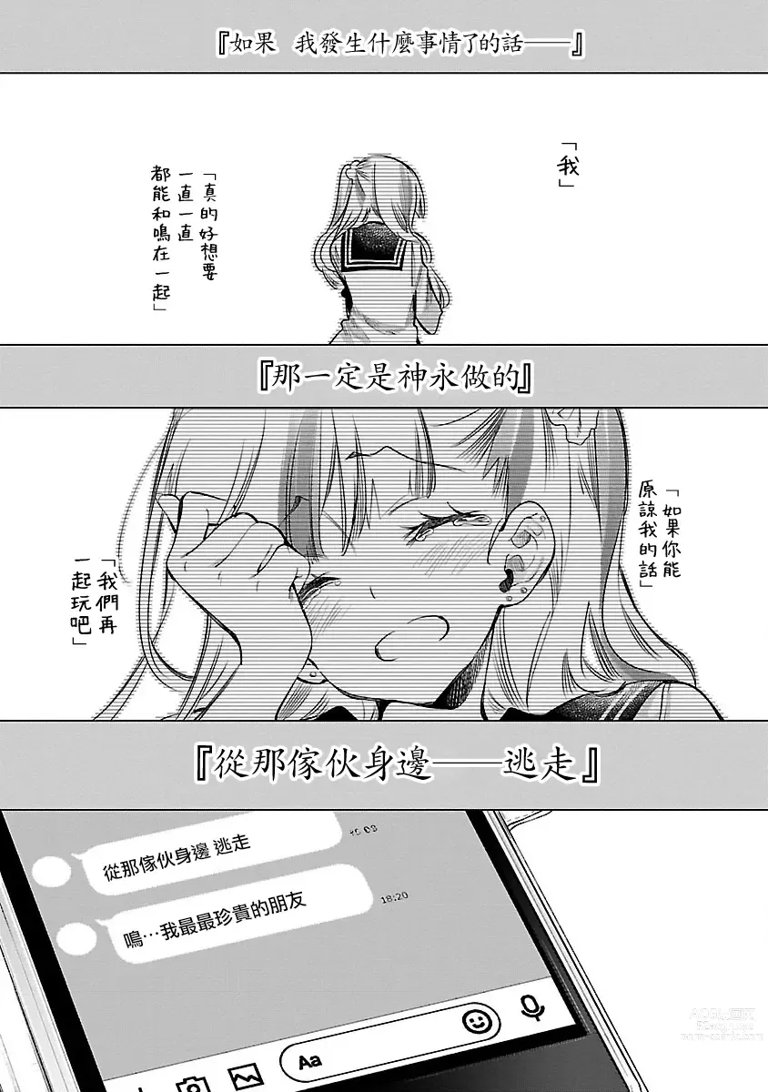 Page 90 of manga 神さまの怨結び 第9巻