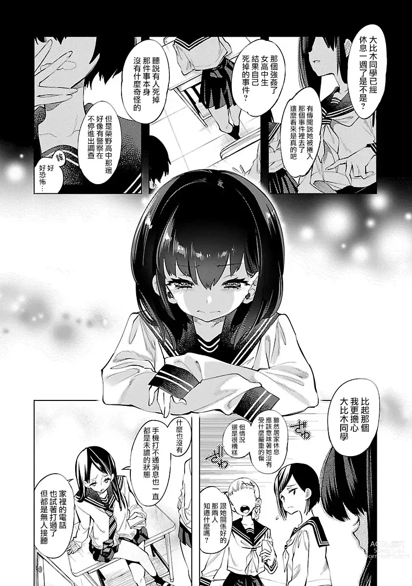 Page 100 of manga 神さまの怨結び 第9巻