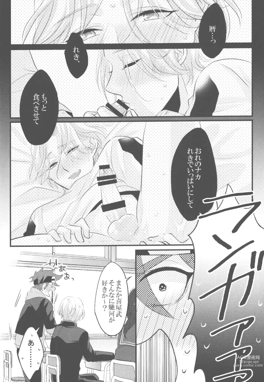 Page 13 of doujinshi Mugen o Kimi to